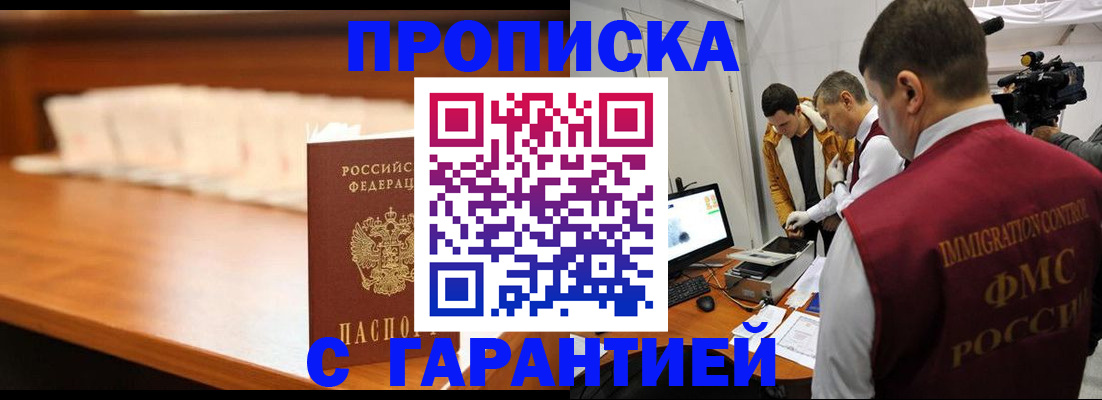 прописка иностранных граждан в Минеральных Водах