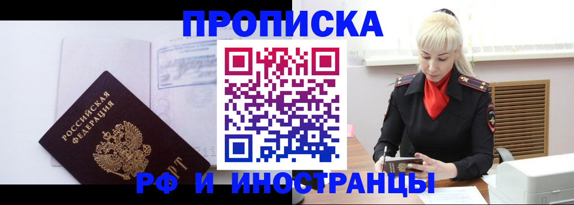 временная регистрация для всех в Минеральных Водах