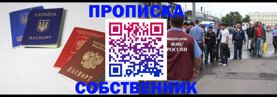 временная регистрация недорого в Минеральных Водах